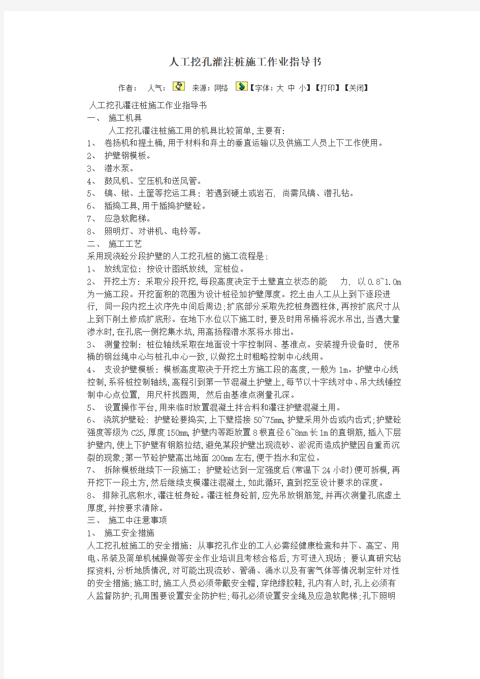 人工挖孔灌注桩施工作业指导书