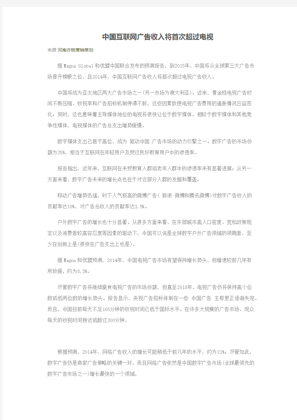 中国互联网广告收入将首次超过电视