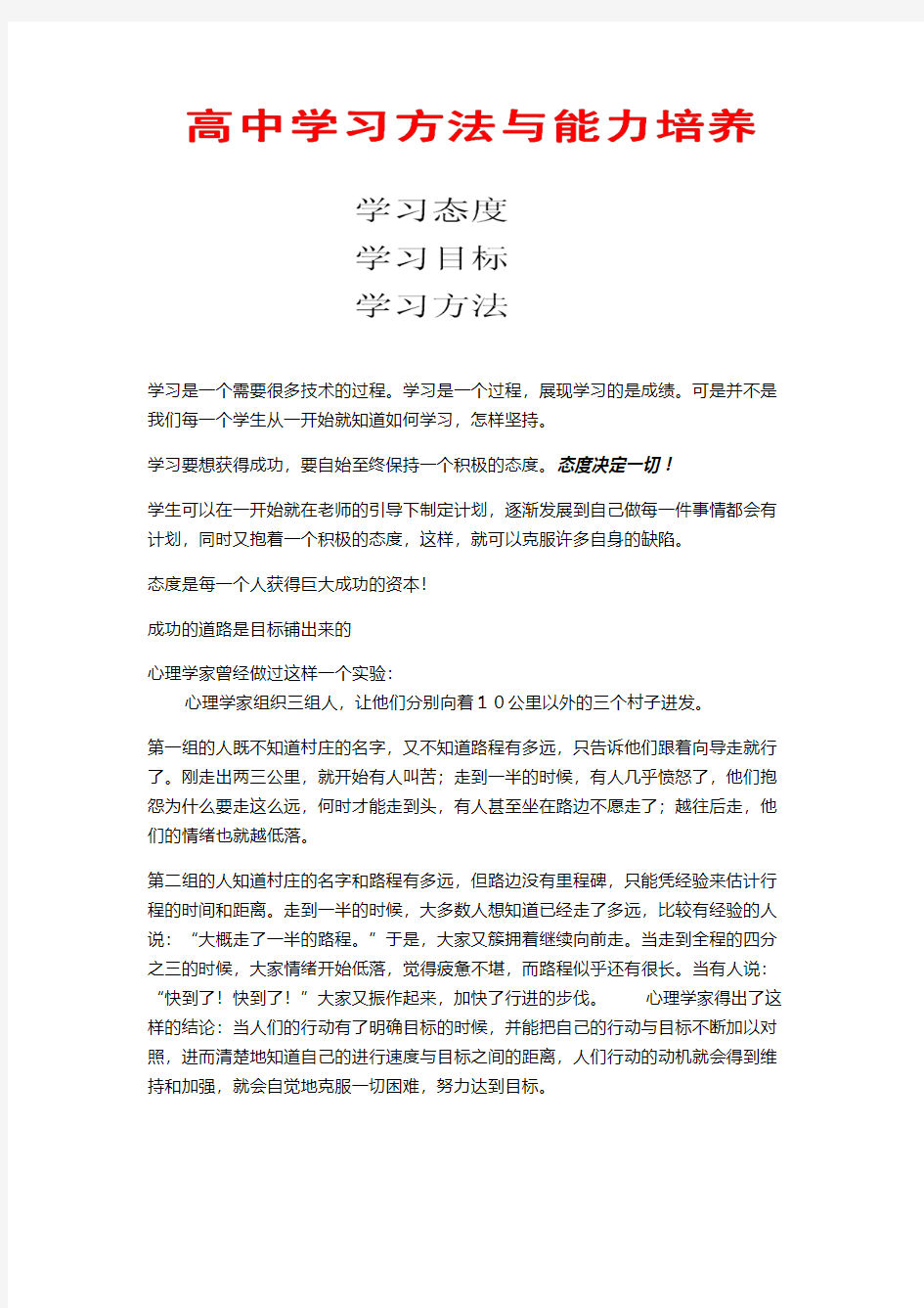 高中学习方法