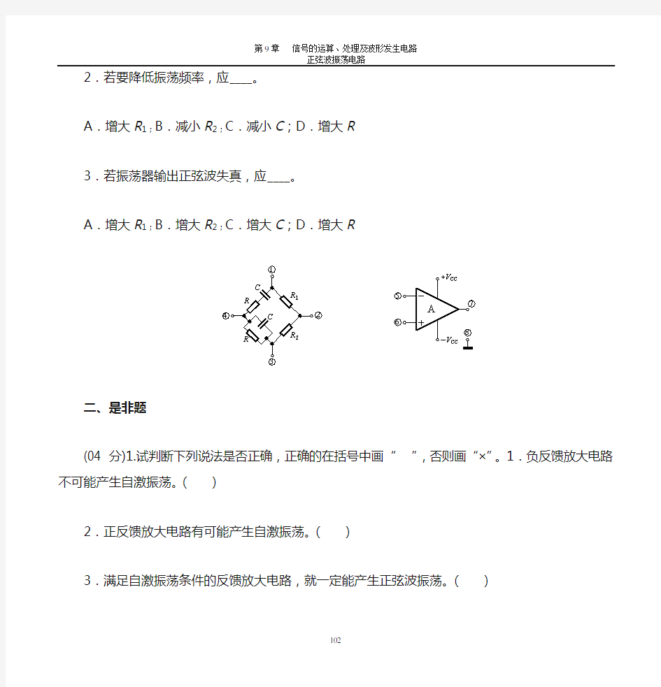 第9章2 正弦波振荡电路