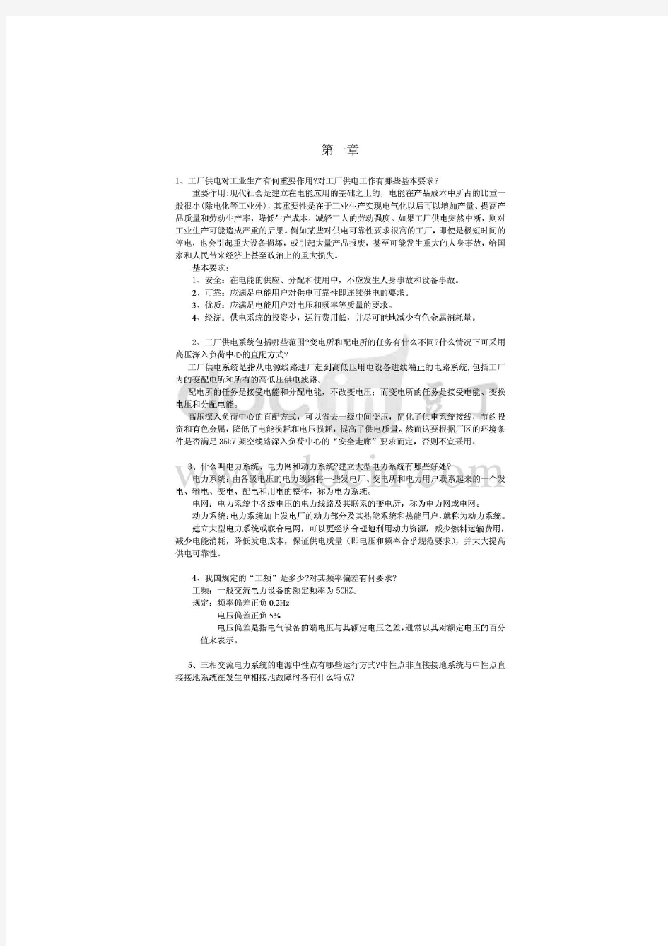 工厂供电_第5版习题答案