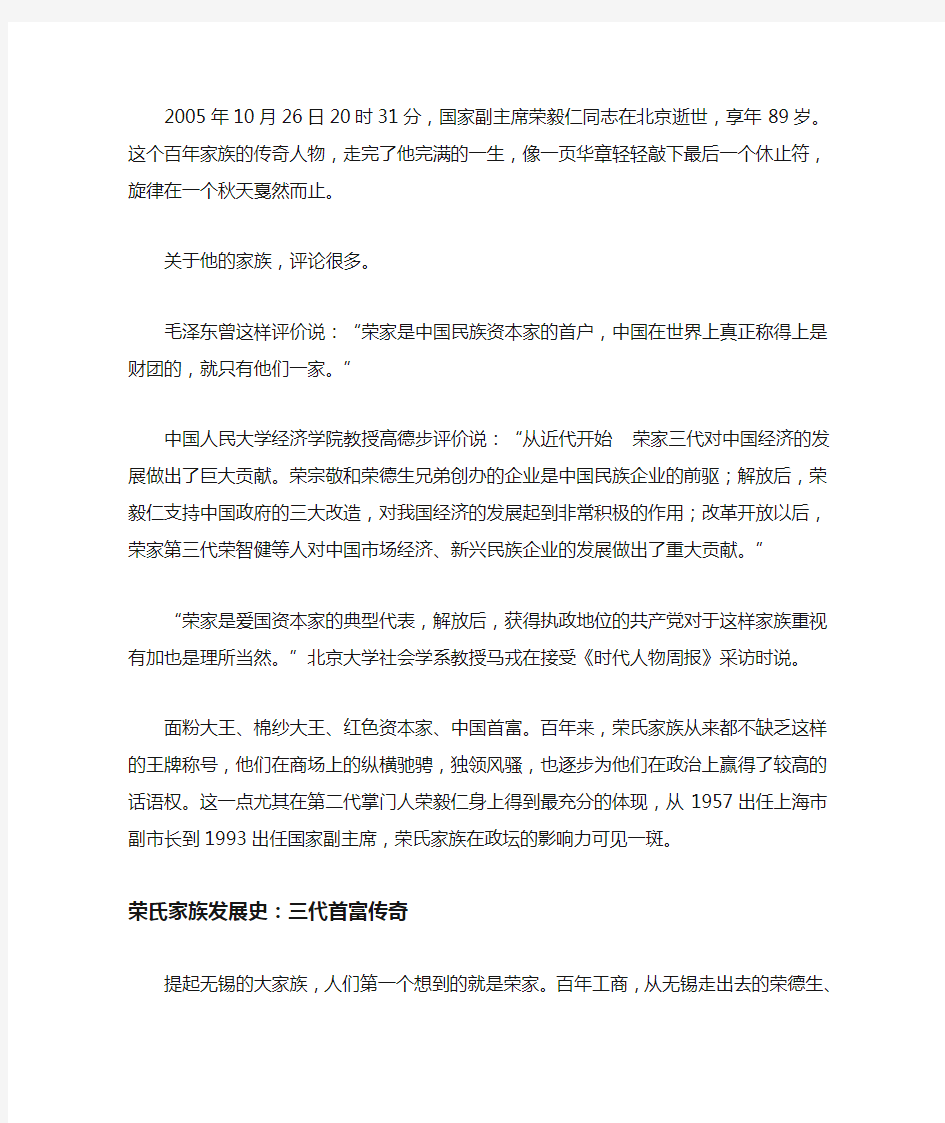 荣氏企业的兴衰说明了什么