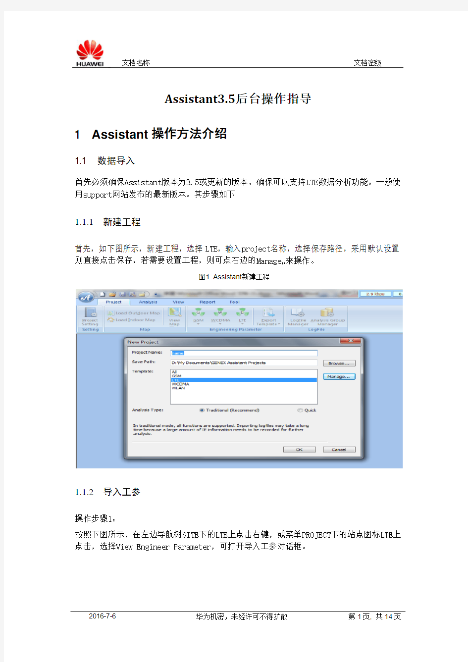 Assistant3.5后台操作指导