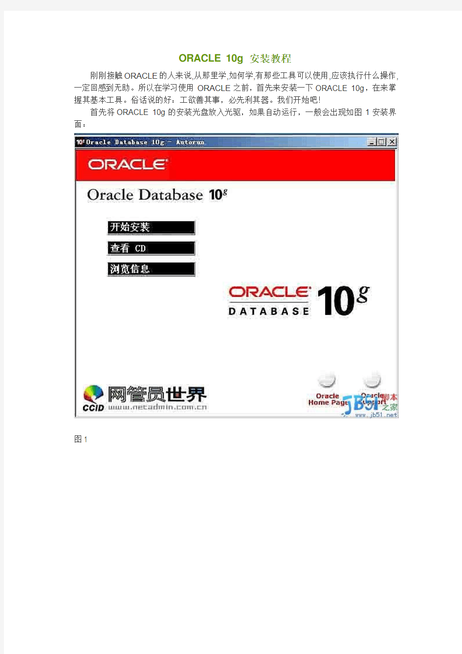 Oracle 10g安装教程带图片