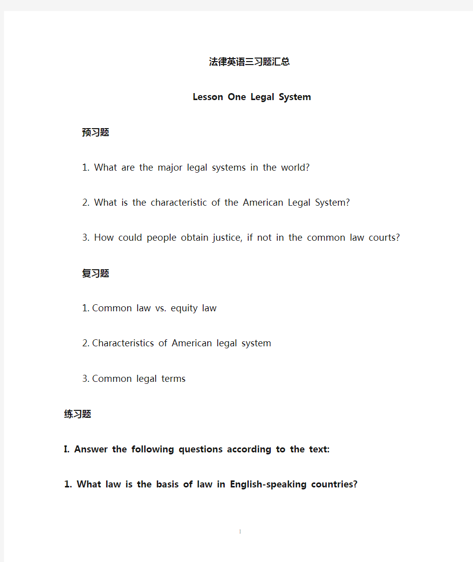 2-12法律英语三习题题库