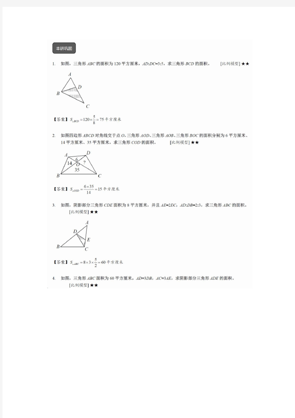 学而思四升五暑期班作业第十一讲