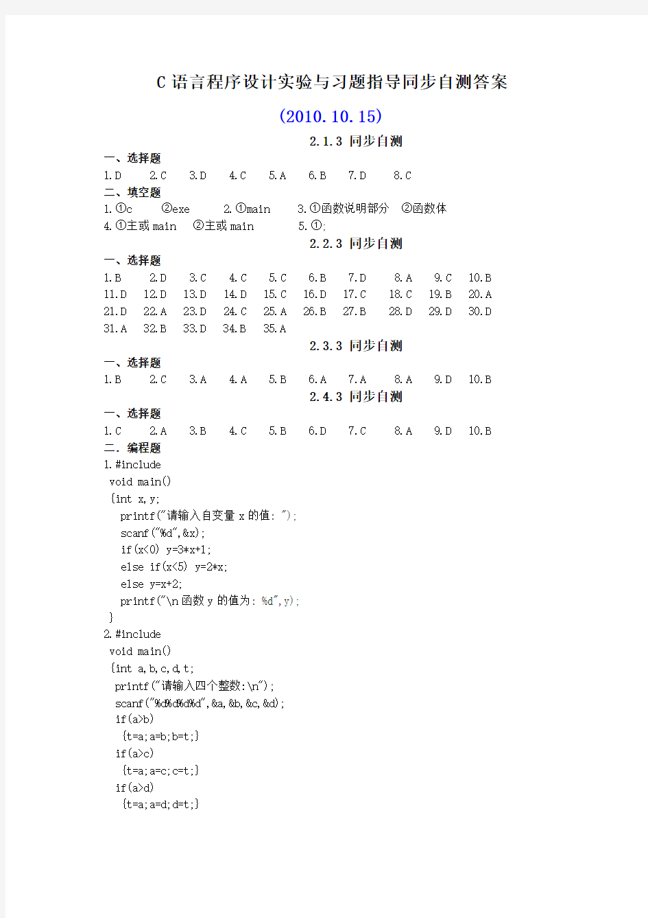 C语言程序设计实验与习题指导同步自测1-6章答案