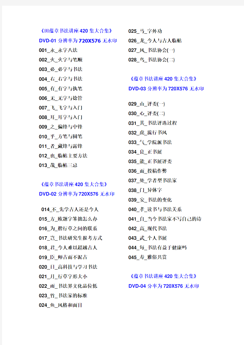 田蕴章356字每日一题每日一字