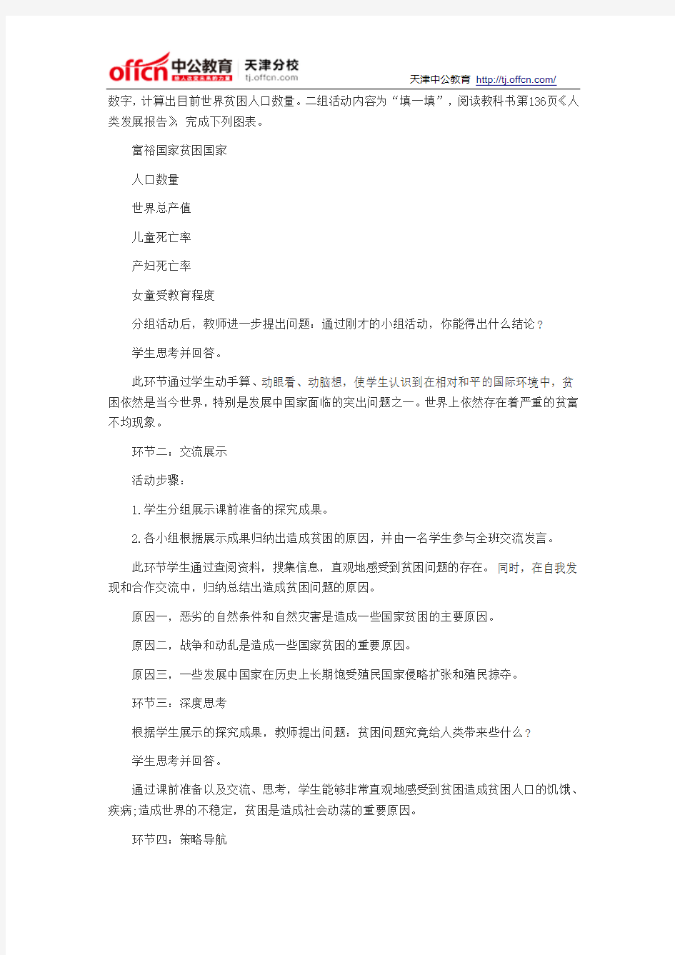 2014天津教师资格考试初中思想品德说课稿东西南北