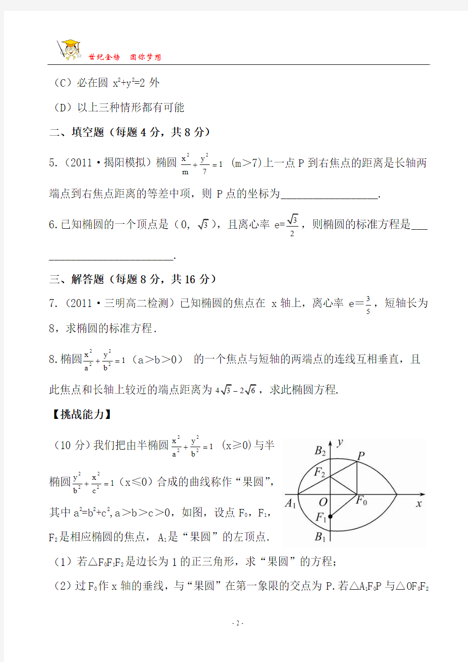 数学2--1课后巩固作业(十二)  2.2.2.1