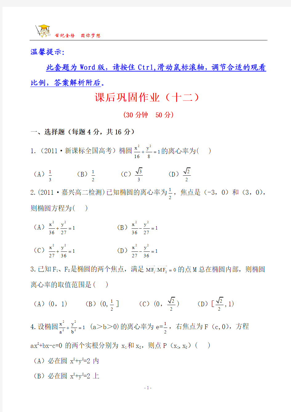 数学2--1课后巩固作业(十二)  2.2.2.1