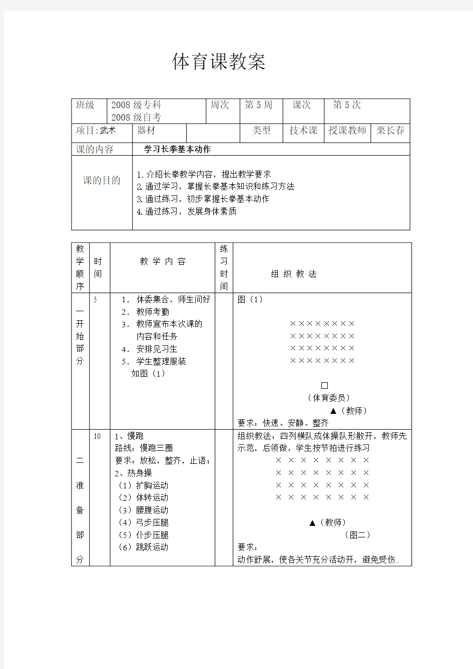 初级长拳教案1