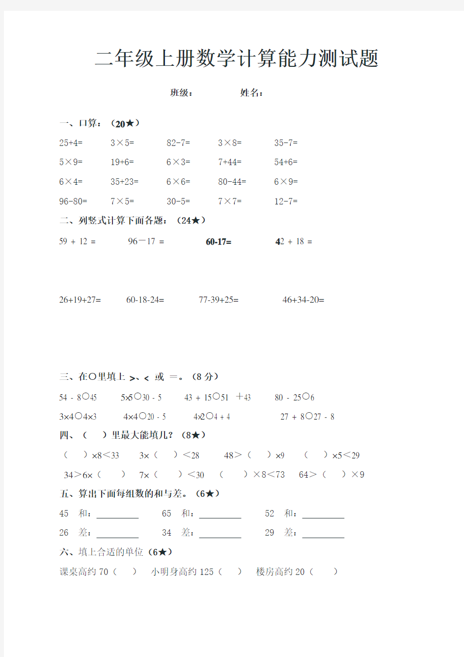 二年级上册数学计算能力测试题