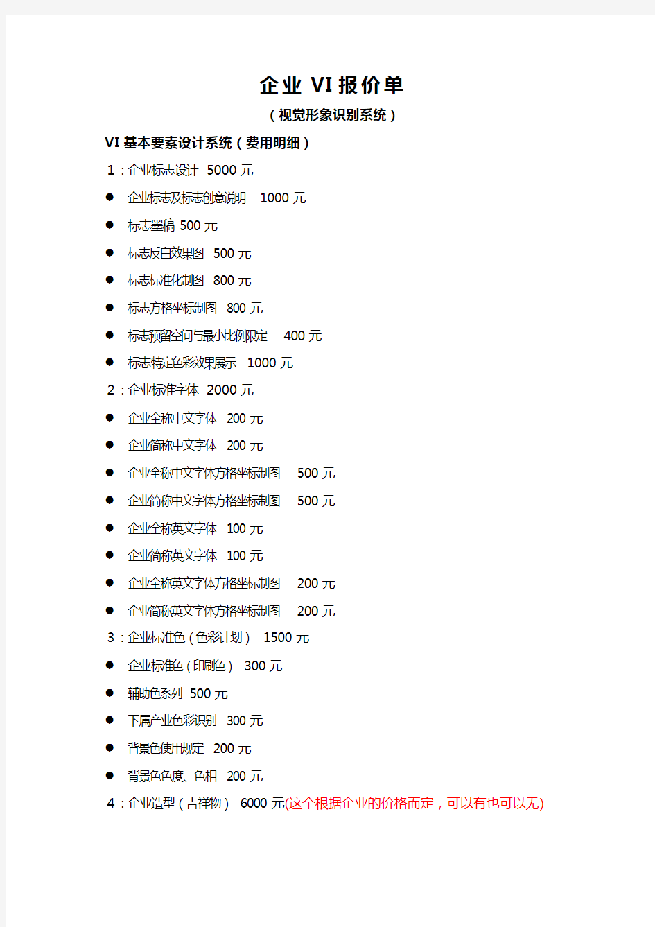 VI报价单