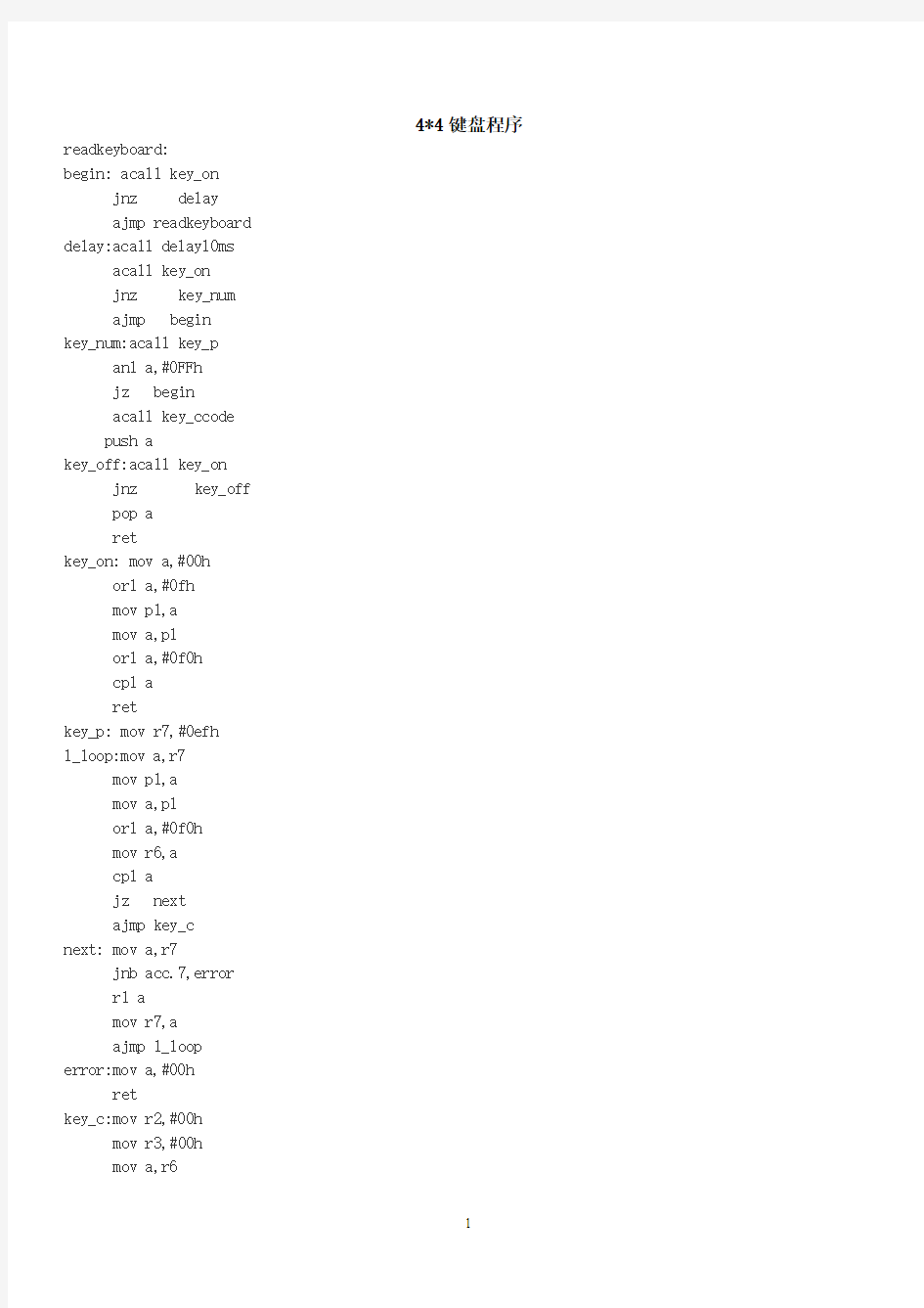 4X4矩阵式键盘输入程序