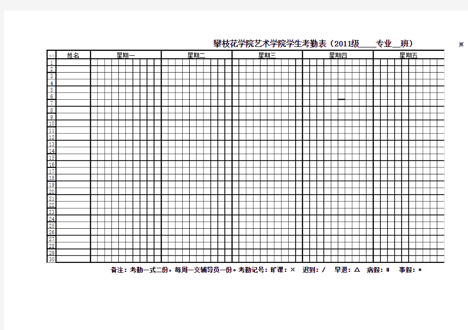 班级考勤表模板