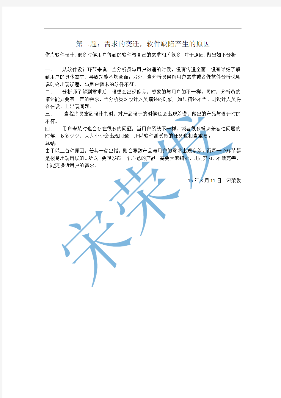 软件缺陷的原因