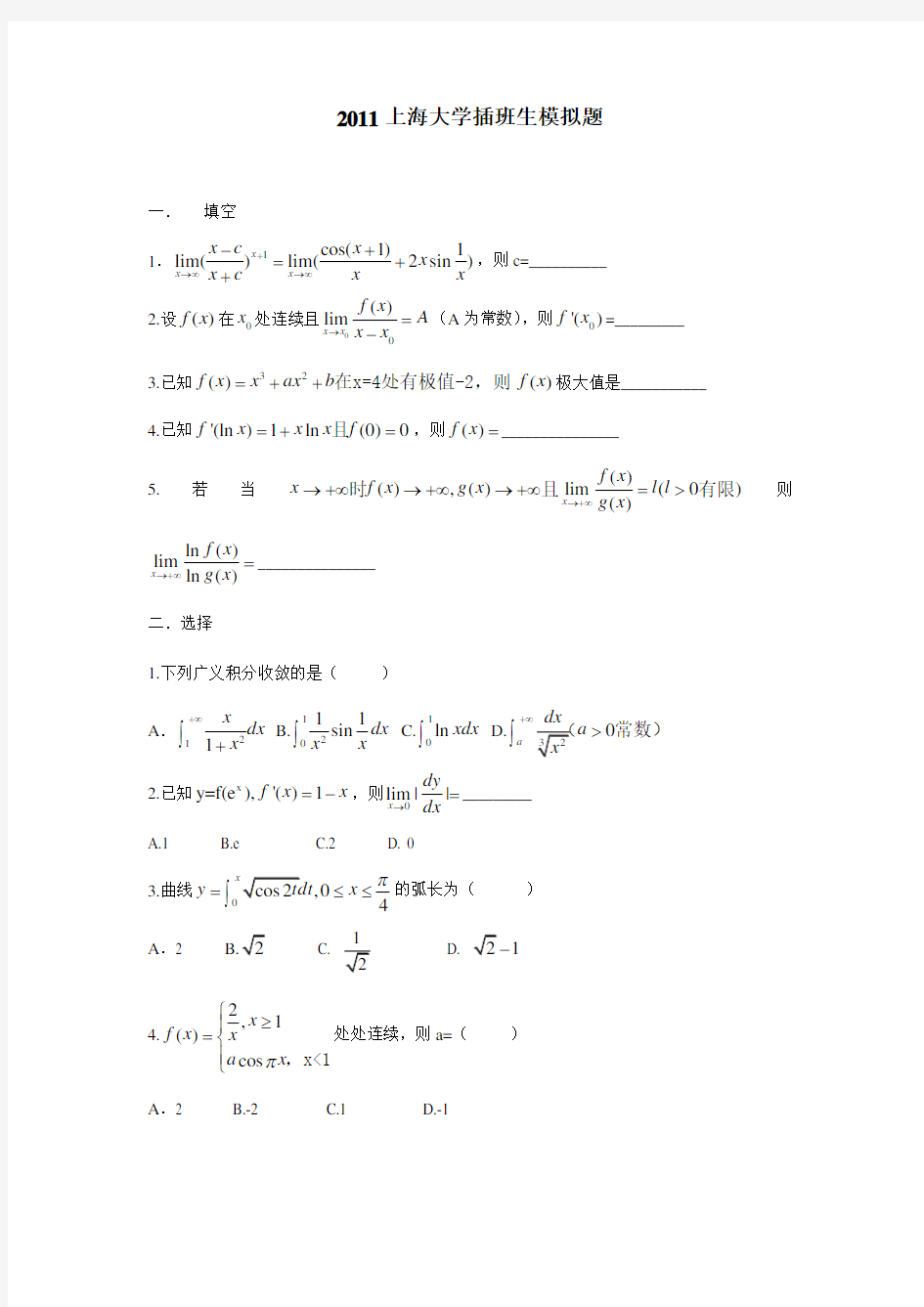 上海大学插班生试卷