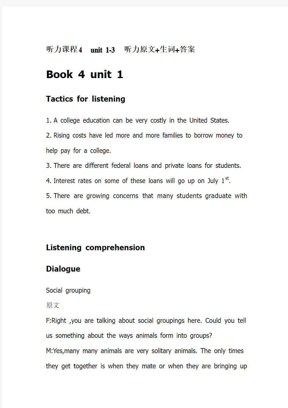 听力教程4施心远unit1-3听力原文,生词和答案