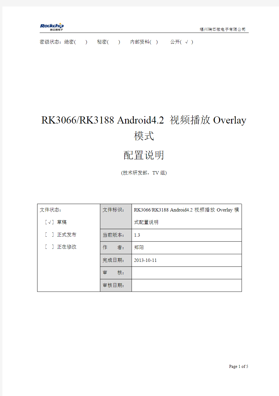 RK3066 3188 Android4.2 视频播放Overlay模式配置说明