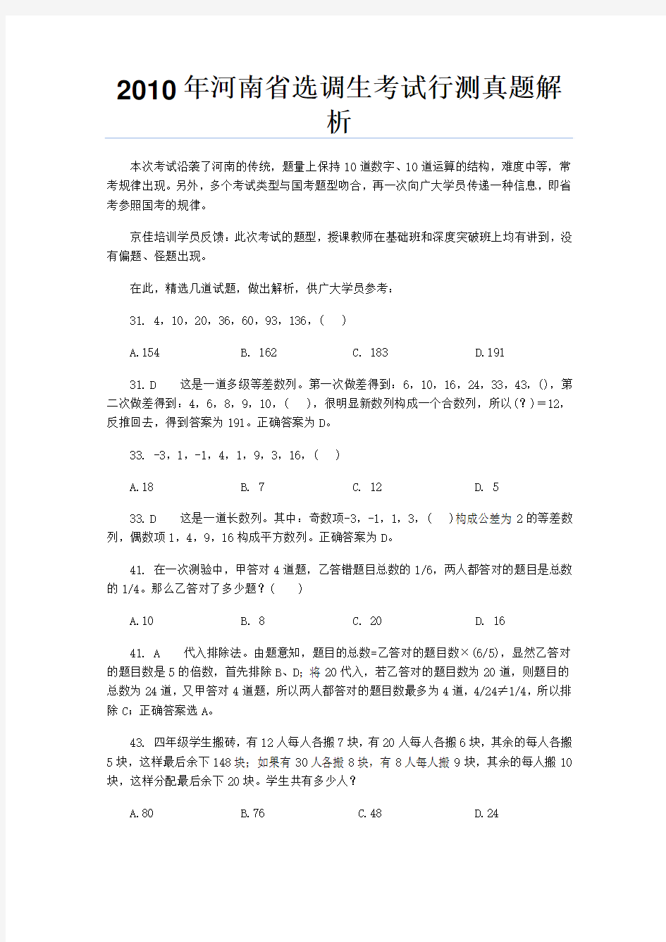 2010年河南省选调生考试行测真题解析