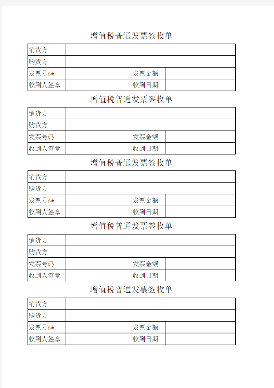 增值税发票签收单