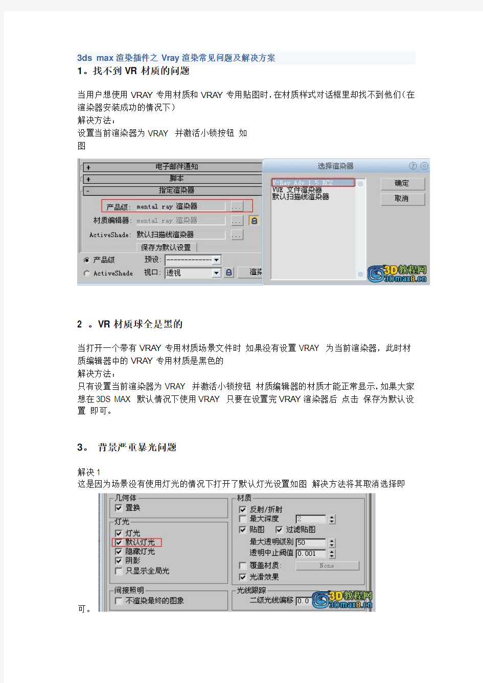 3ds max 渲染插件之Vray渲染常见问题及解决方案