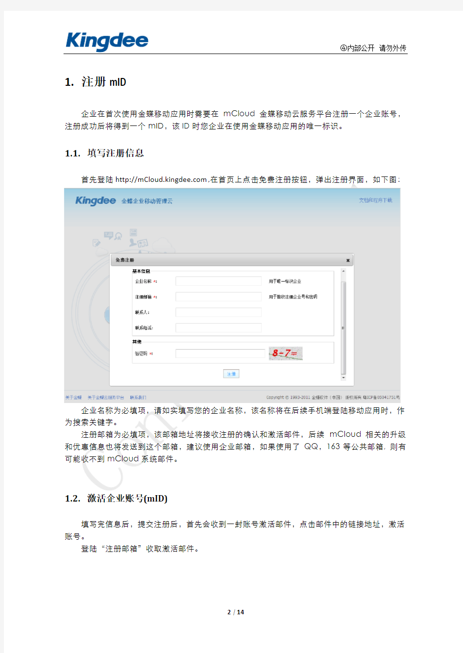 mCloud企业用户操作手册