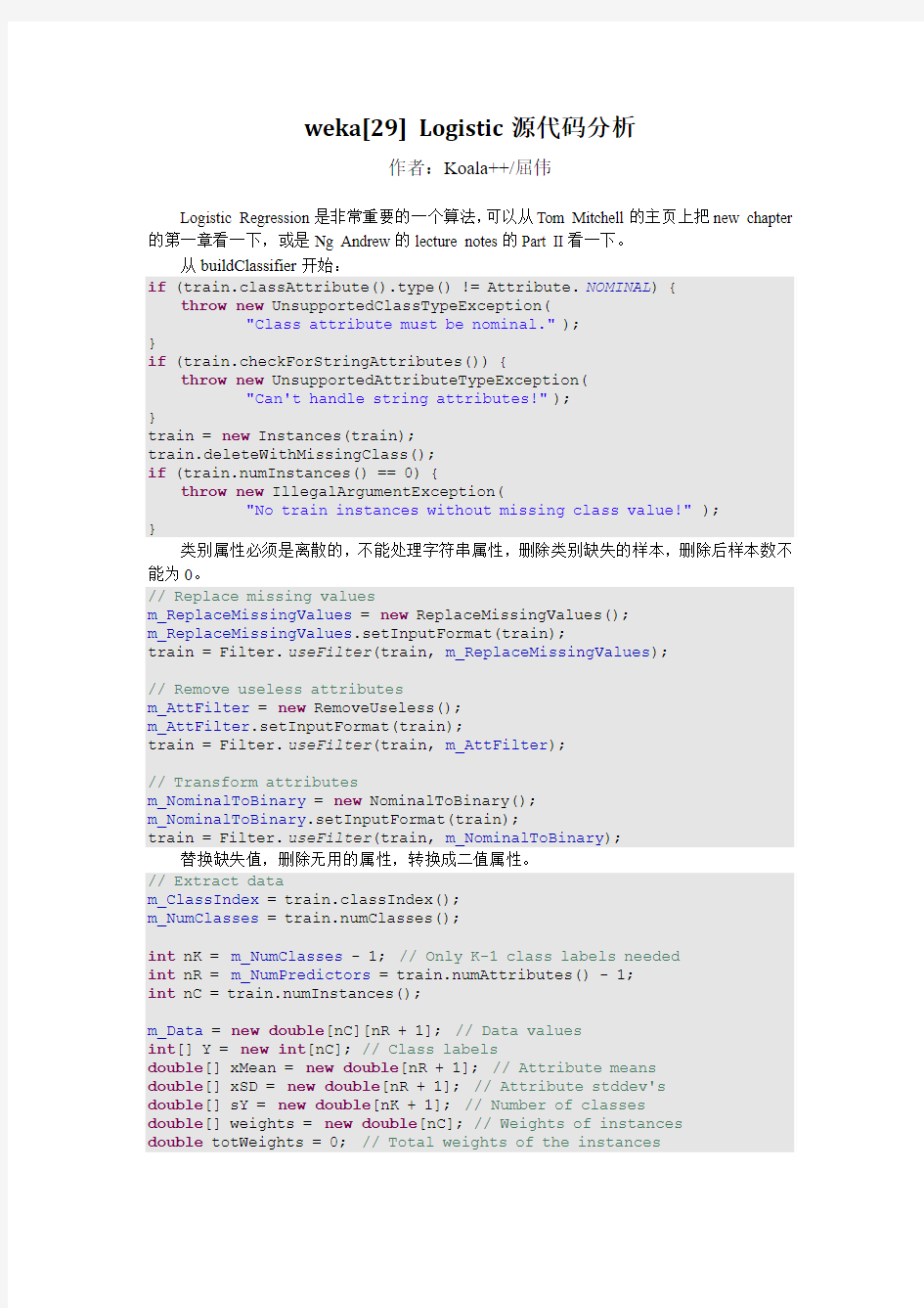 weka[29] Logistic源代码分析