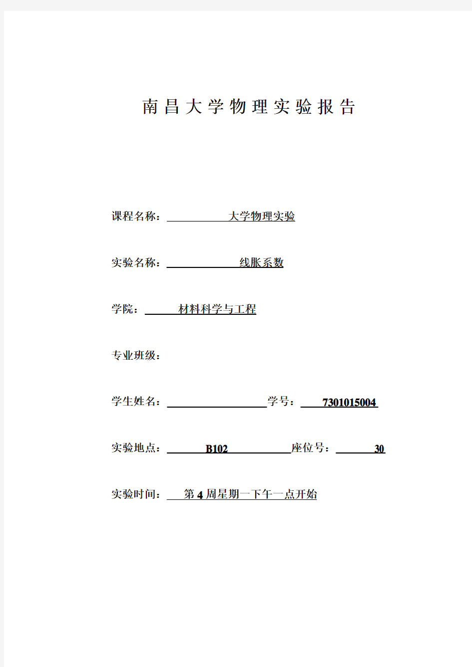 金属丝线胀系数