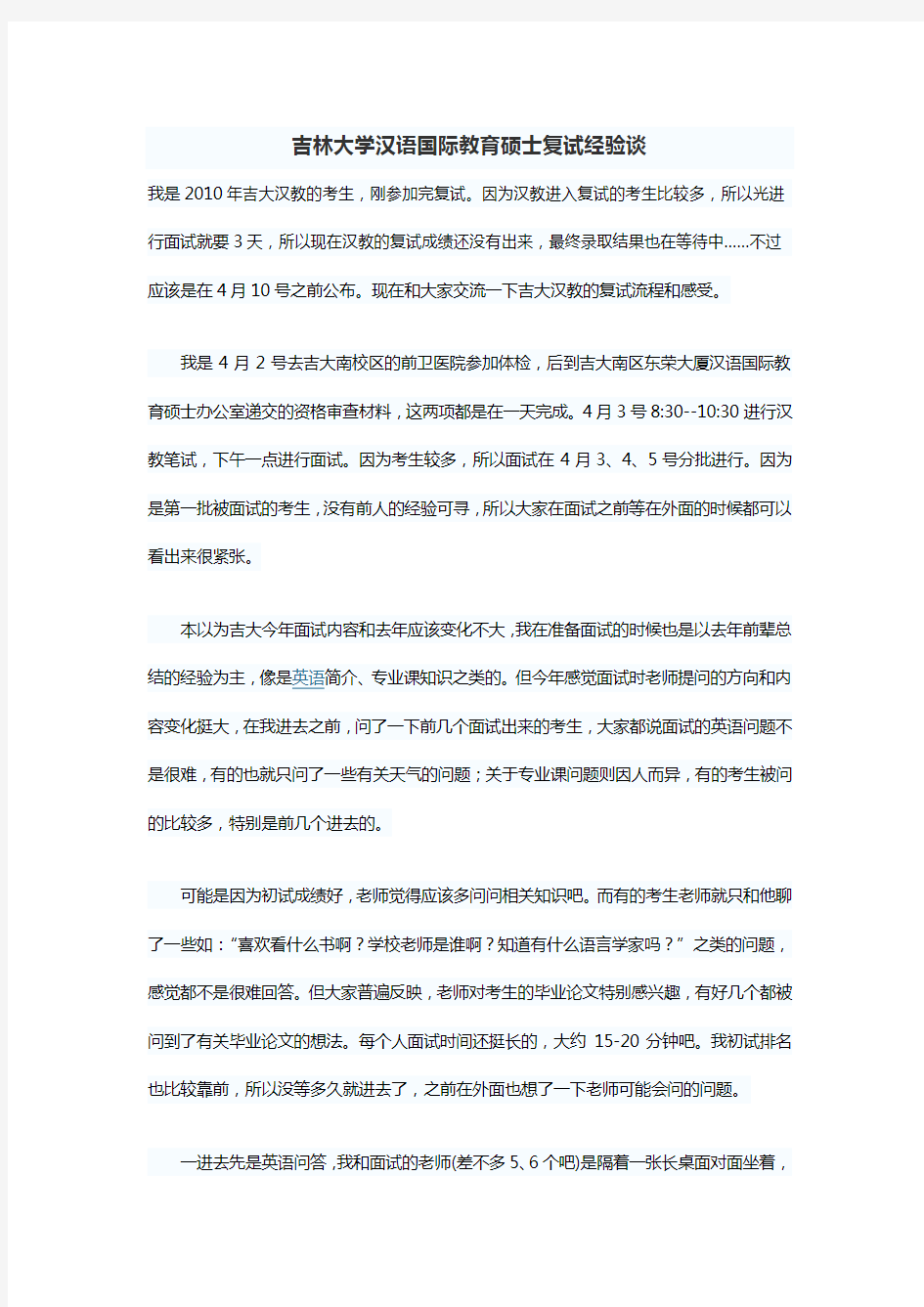 吉大复试经验总结