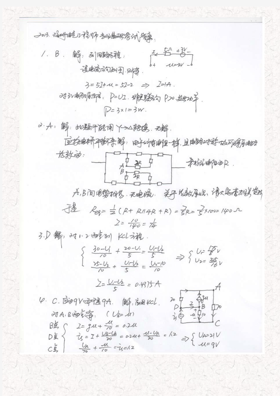 2013年注册电气工程师专业基础真题答案