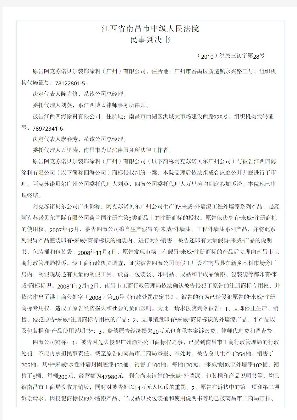 江西省南昌市中级人民法院 - 中国知识产权裁判文书网China