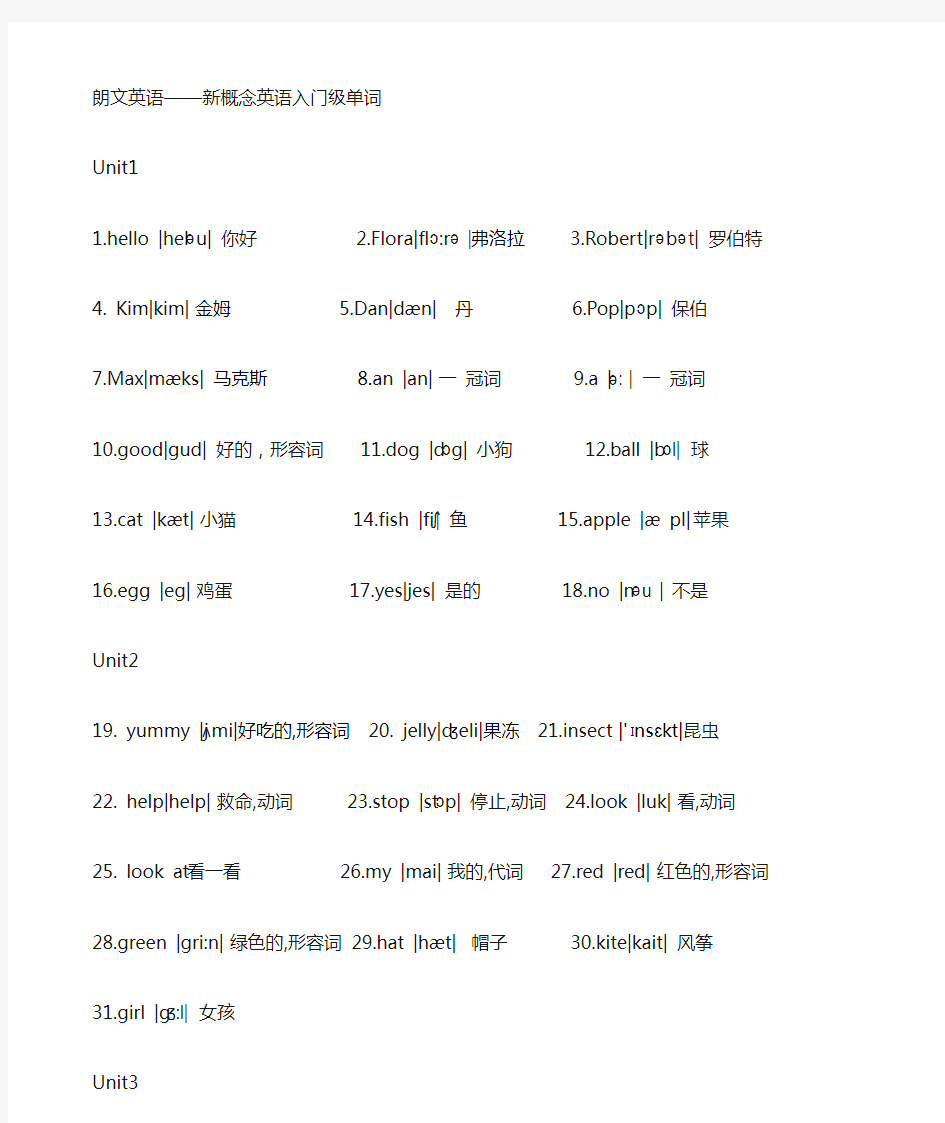 新概念英语入门级a单词