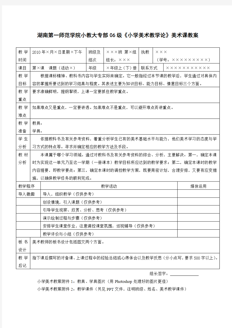 表格式教案格式