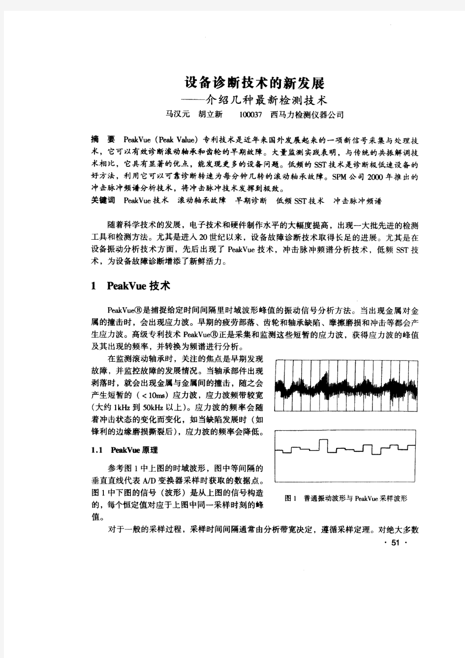 介绍几种最新检测技术