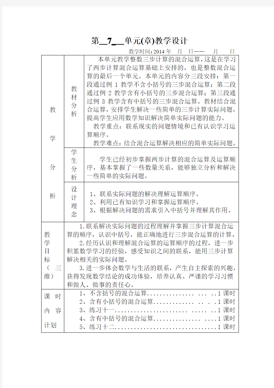 2014年苏教版四年级数学上册第七单元教材分析