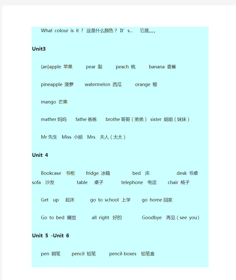 苏教版小学三年级英语上册复习要点