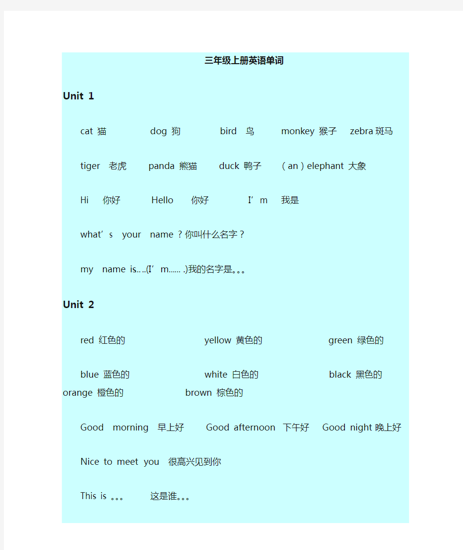 苏教版小学三年级英语上册复习要点