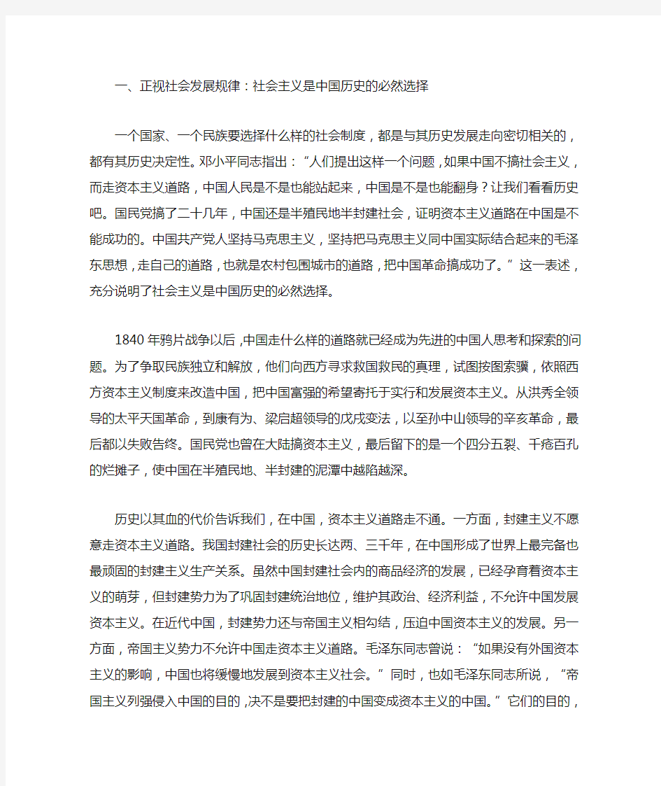 中国特色社会主义的现代化道路