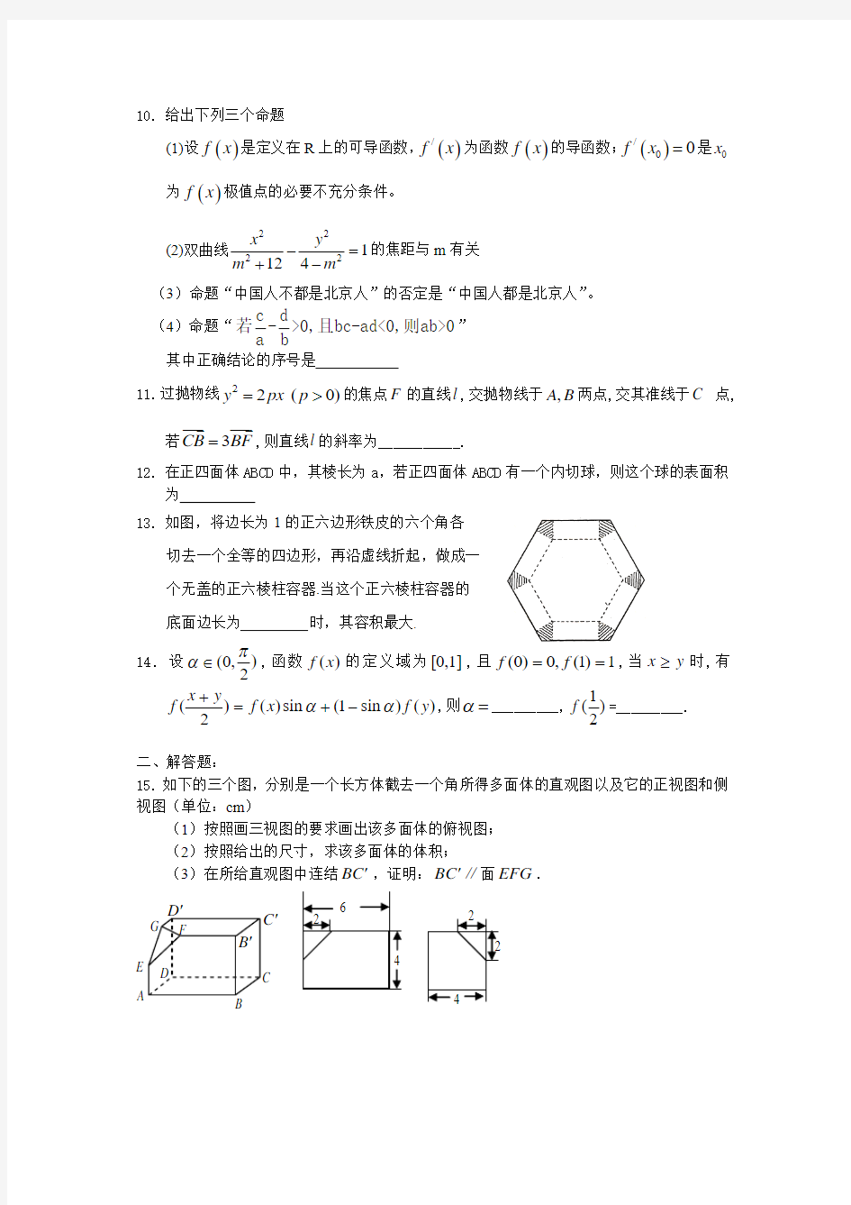 2011高考数学基础知识训练(25)