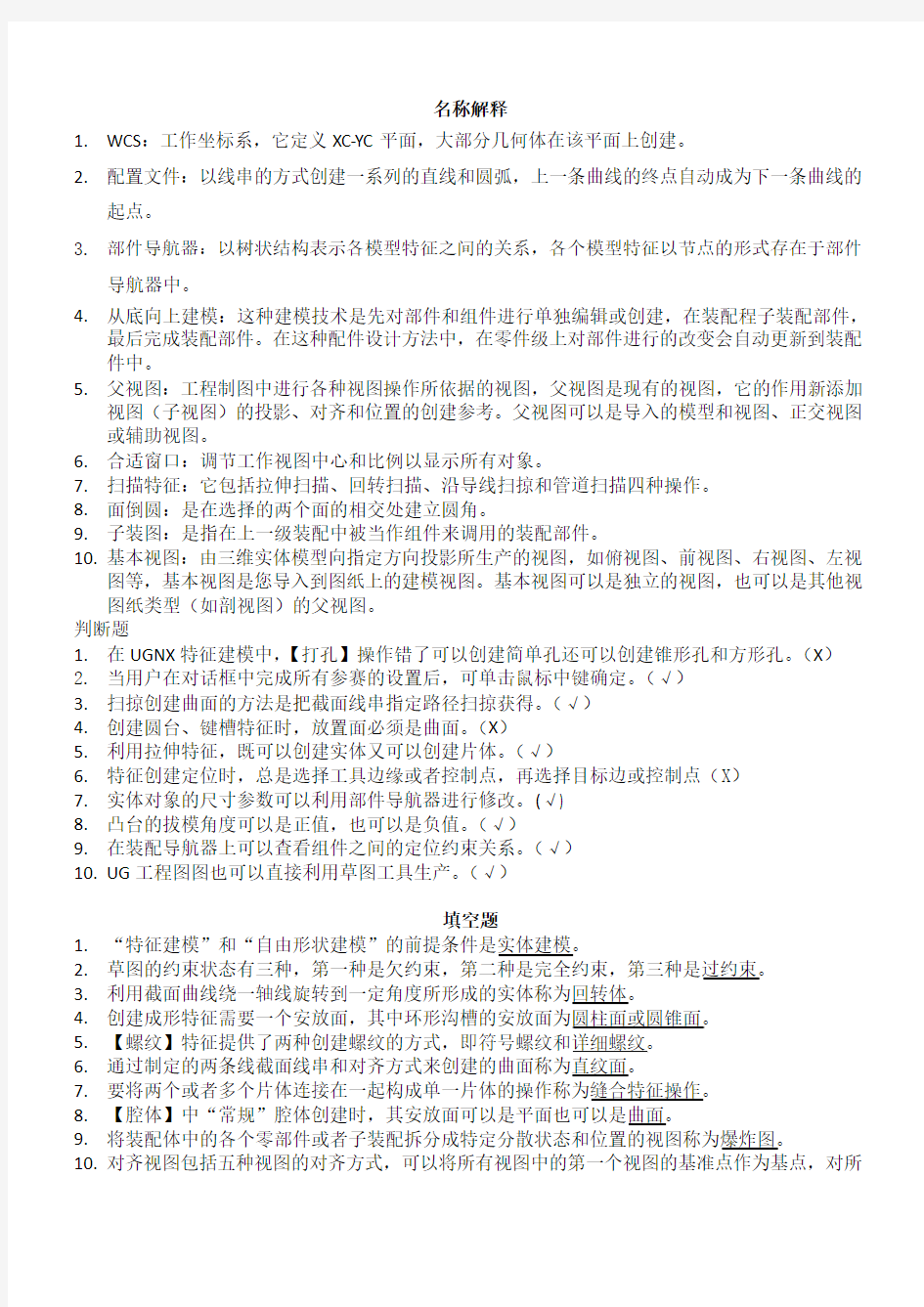 高等教育自学考试CAD、CAM软件应用