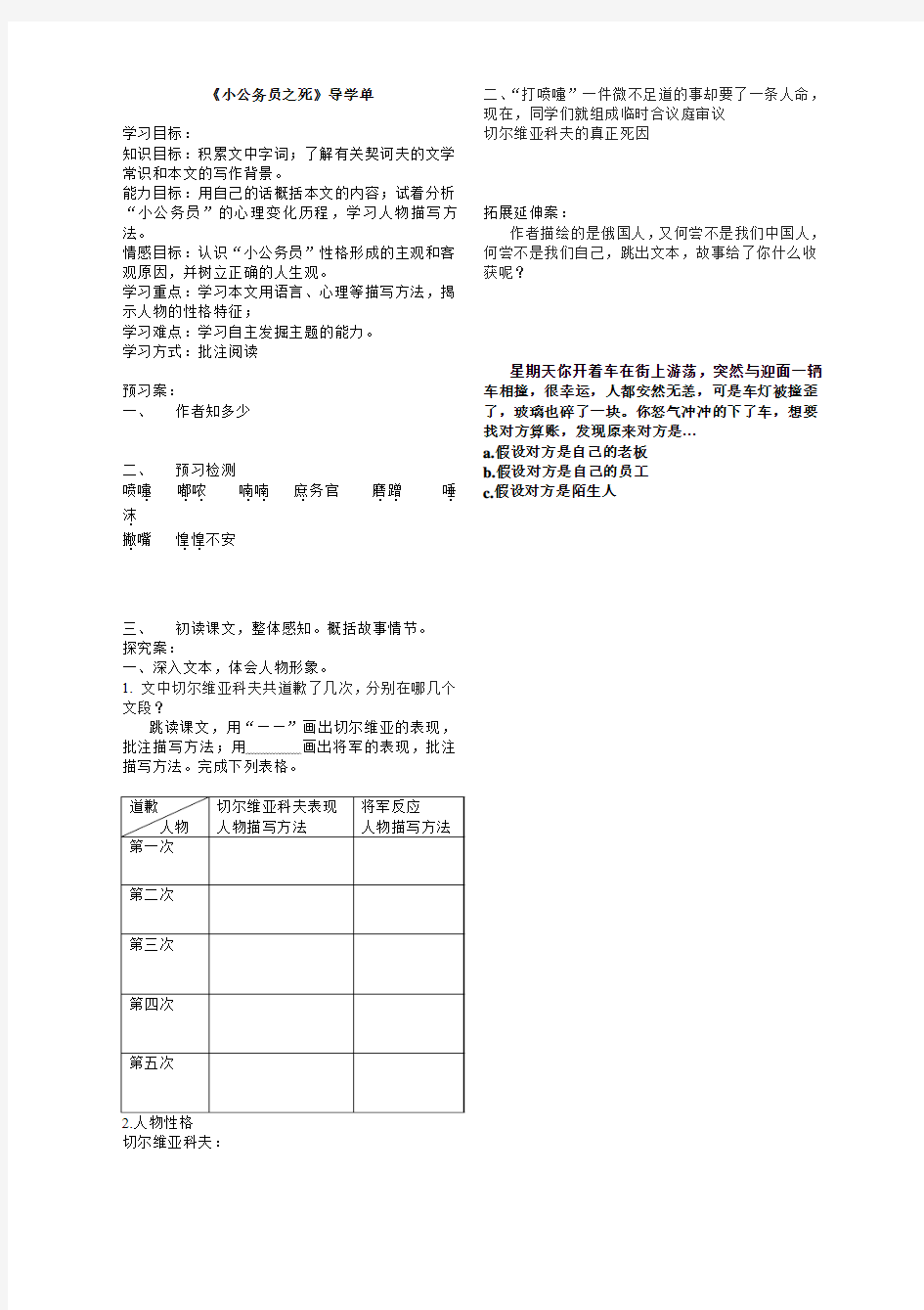 小公务员之死 导学单 文档