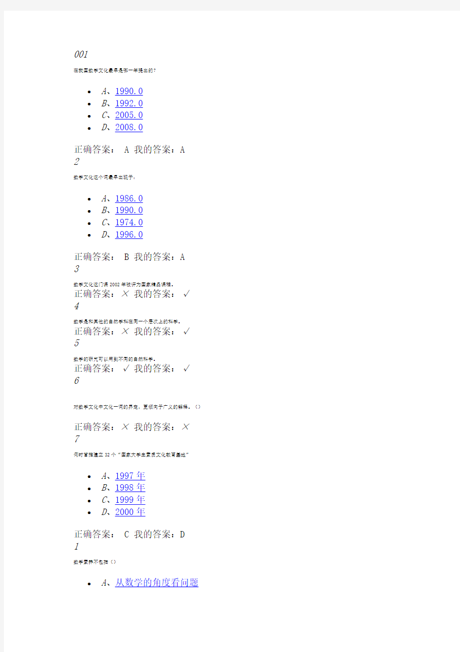 网络课【尔雅】数学文化(答案)