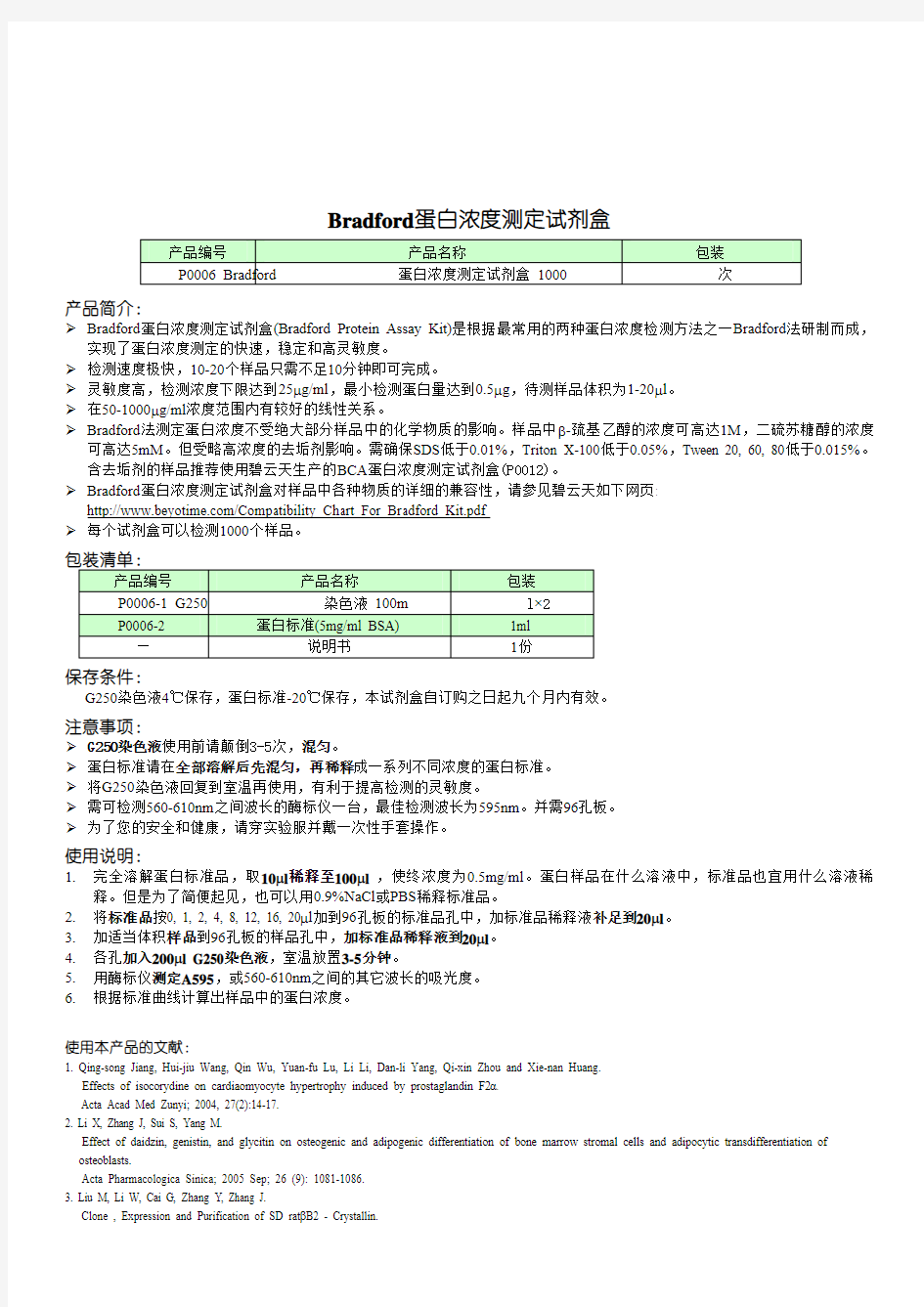 Bradford蛋白浓度测定试剂盒[1]