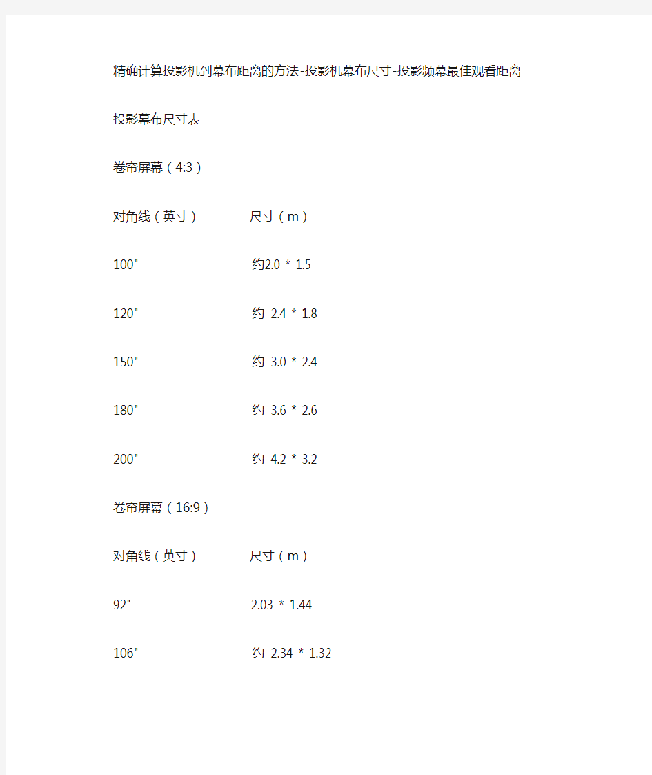 精确计算投影机到幕布距离的方法