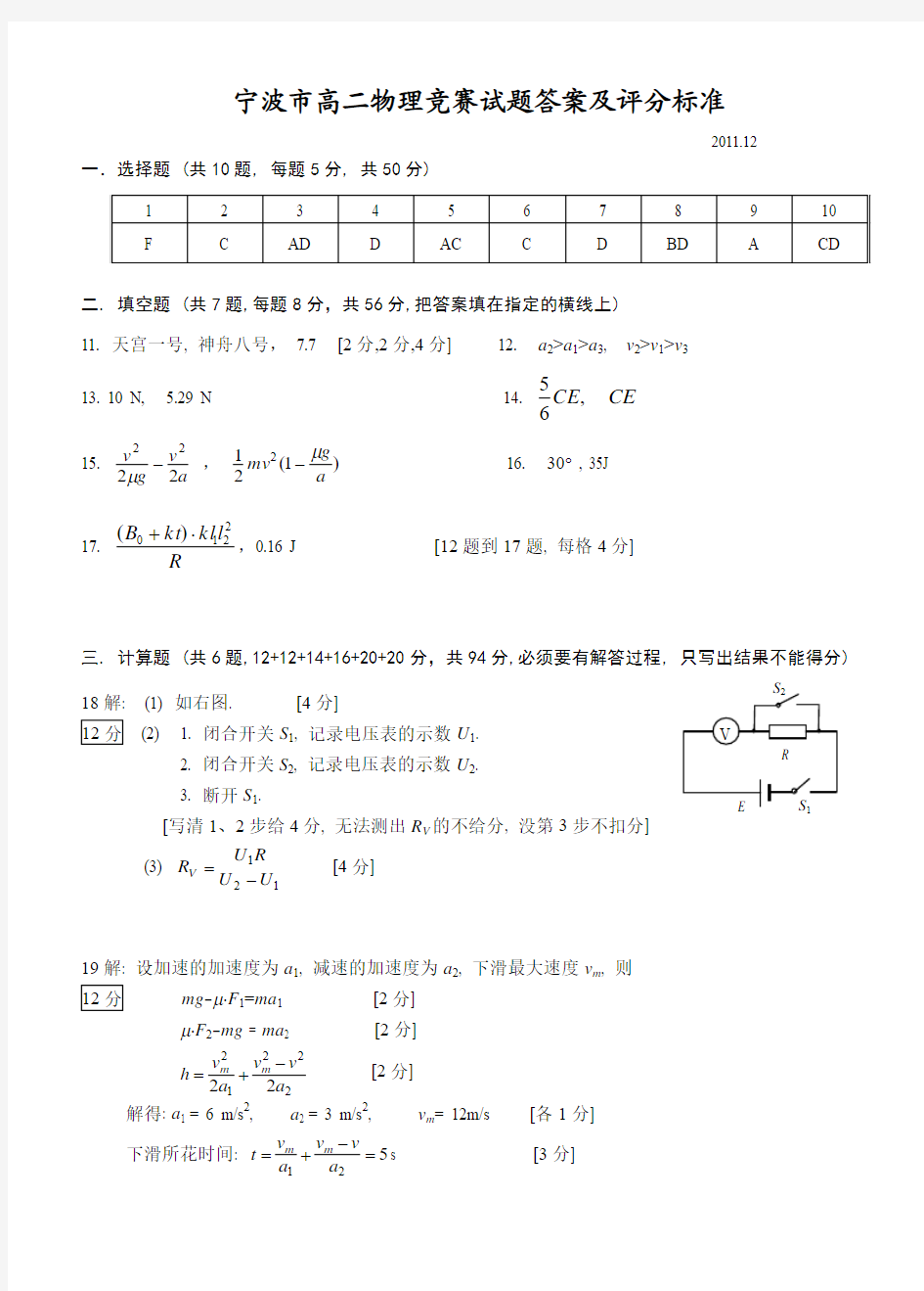 宁波市高二物理竞赛试题答案及评分标准