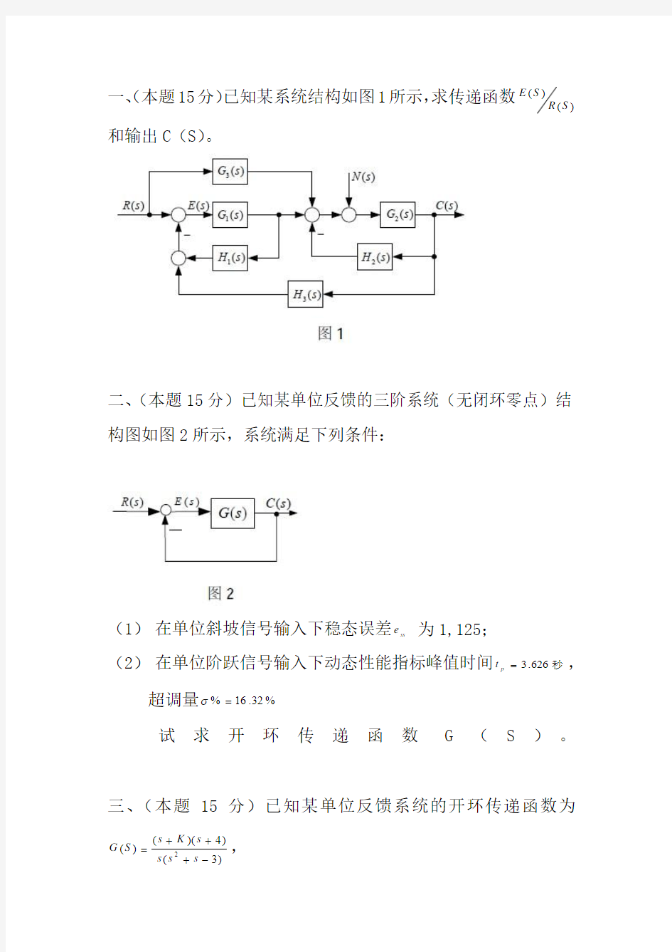 南航自控820_2011年硕士研究生入学考试试题及参考答案