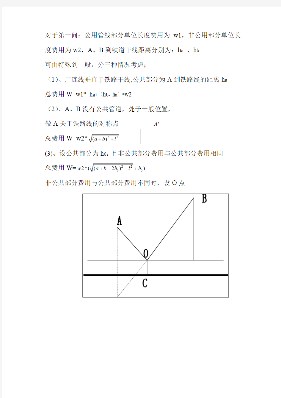 C题 输油管的布置