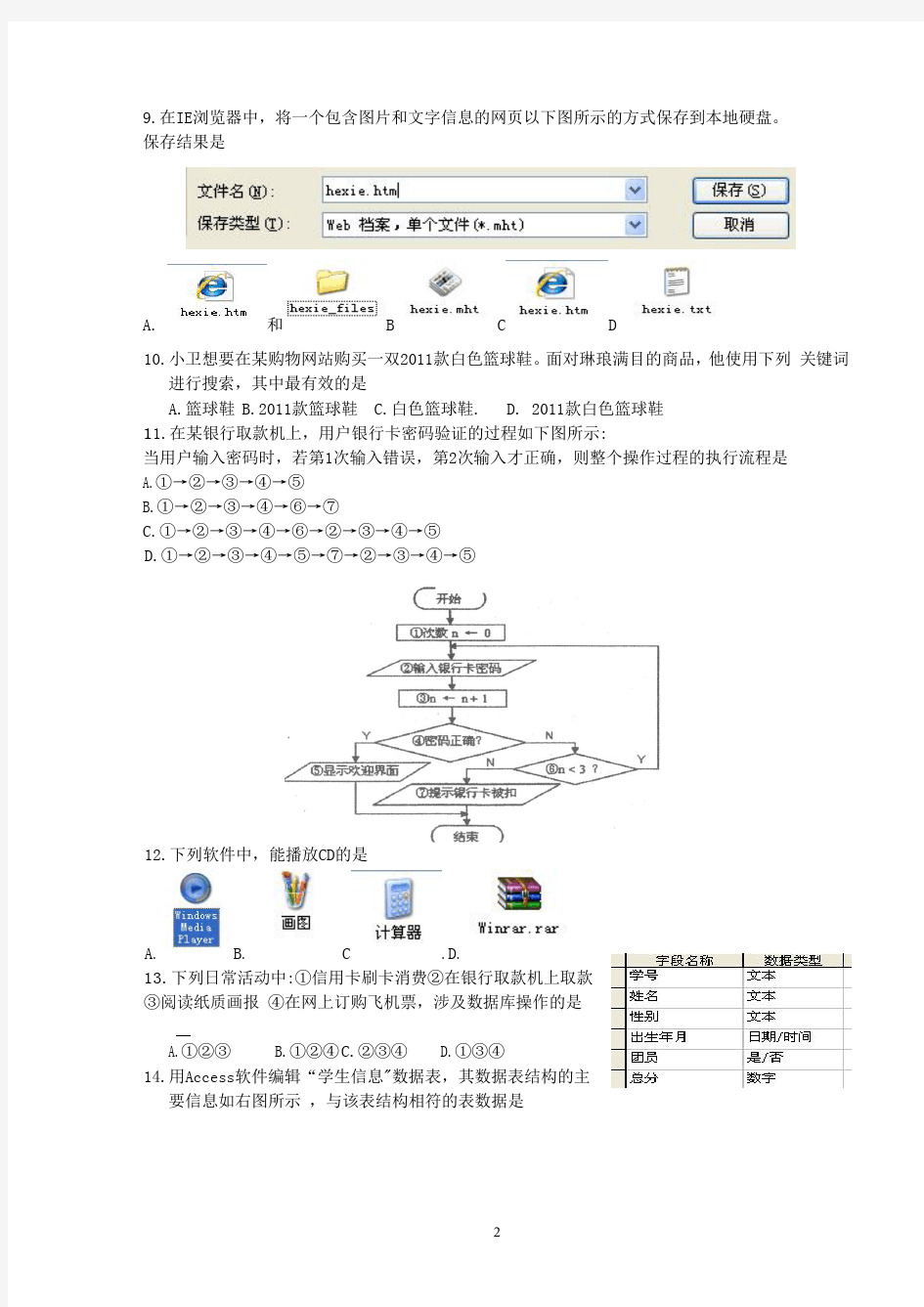 2011年3月浙江省信息技术高考试卷(含答案)